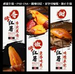烤红薯