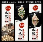 水饺海报