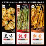 烧烤烤串展板