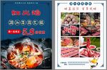 潮汕牛肉火锅彩页