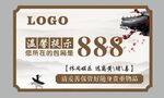 中国风标牌