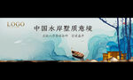 水墨 树 户外