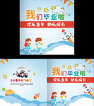 幼儿园小学毕业画册封面 