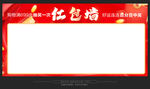红包墙