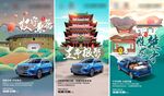 国潮插画汽车海报