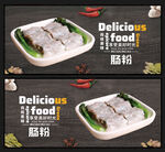 肠粉
