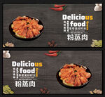 粉蒸肉