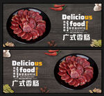 广式香肠