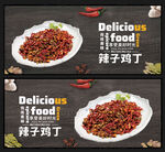 辣子鸡丁