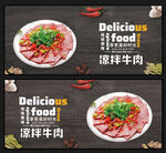 凉拌牛肉