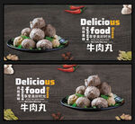 牛肉丸