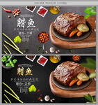 腊鱼