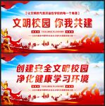 文明校园