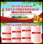生态文明
