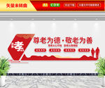 百善孝为先文化墙