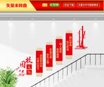 校园文化墙