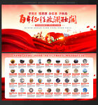 党史教育
