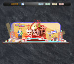五一美陈