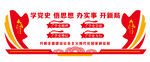 学党史悟思想
