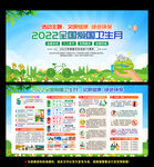 2022全国爱国卫生月