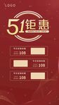 五一活动海报