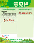 顾客意见栏