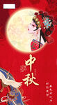 中秋吊旗