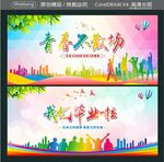 青春不散场 