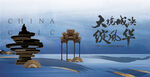中式  
