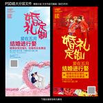 婚庆海报