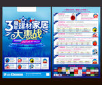 3周年庆建材家居
