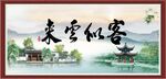 客似云来