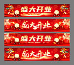 盛大开业