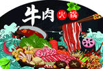 牛肉火锅