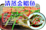 清蒸金鲳鱼