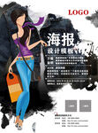 牛仔服装海报模板（文字可编辑）