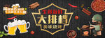 烧烤大排档