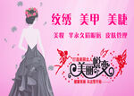 纹绣美甲美睫背景墙壁纸海报壁画