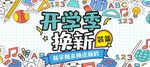 开学季吊牌