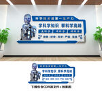 科技文化墙