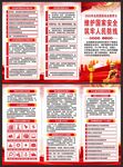 国家安全