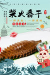 柴火香干