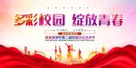 校园文化艺术节图片