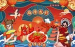 国潮麻辣小龙虾背景墙图片