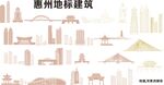 惠州地标建筑