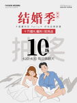 结婚季盛夏热恋活动海报