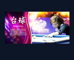 台球广告