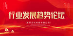 行业发展趋势