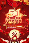 五一海报促销