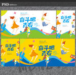 青春